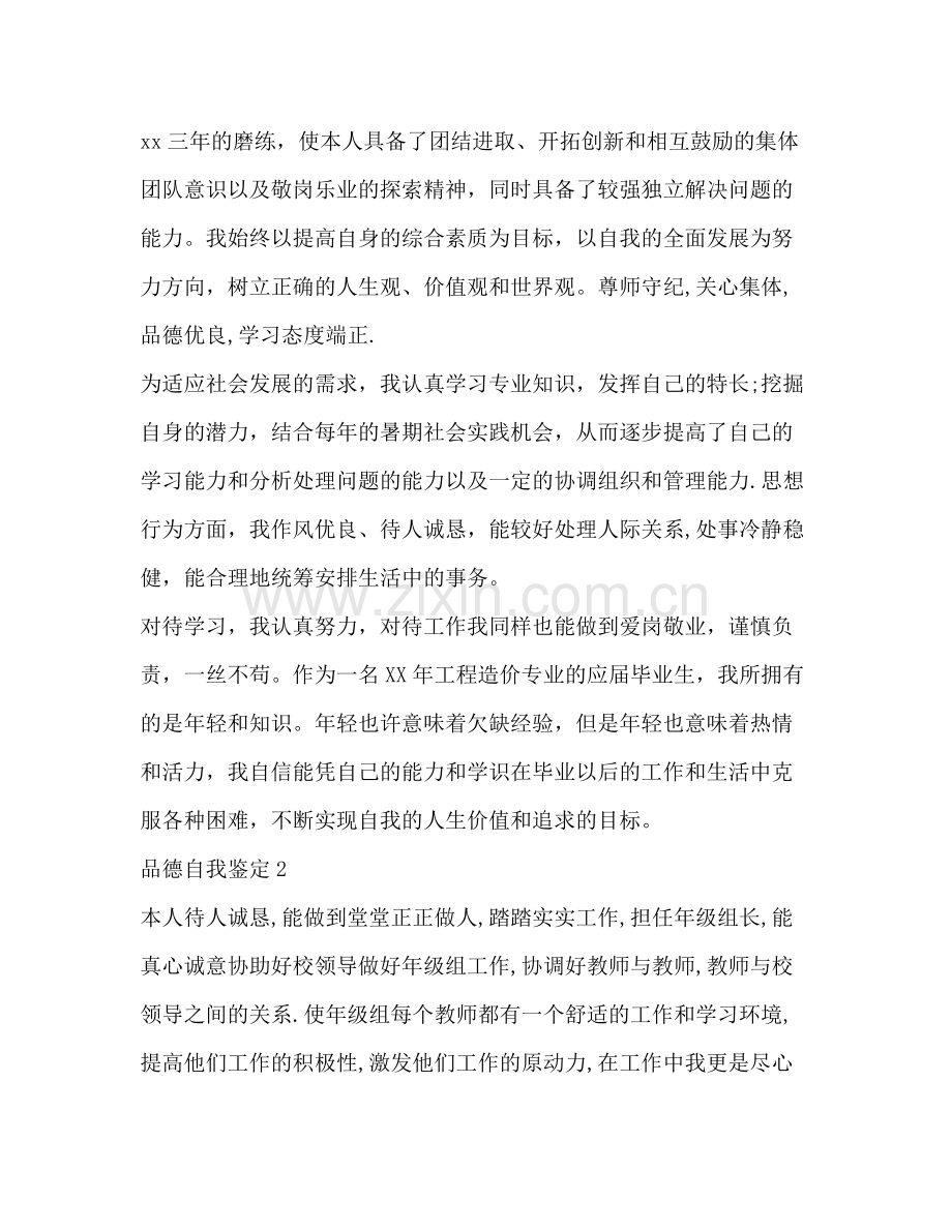 自我鉴定品德总结.docx_第2页