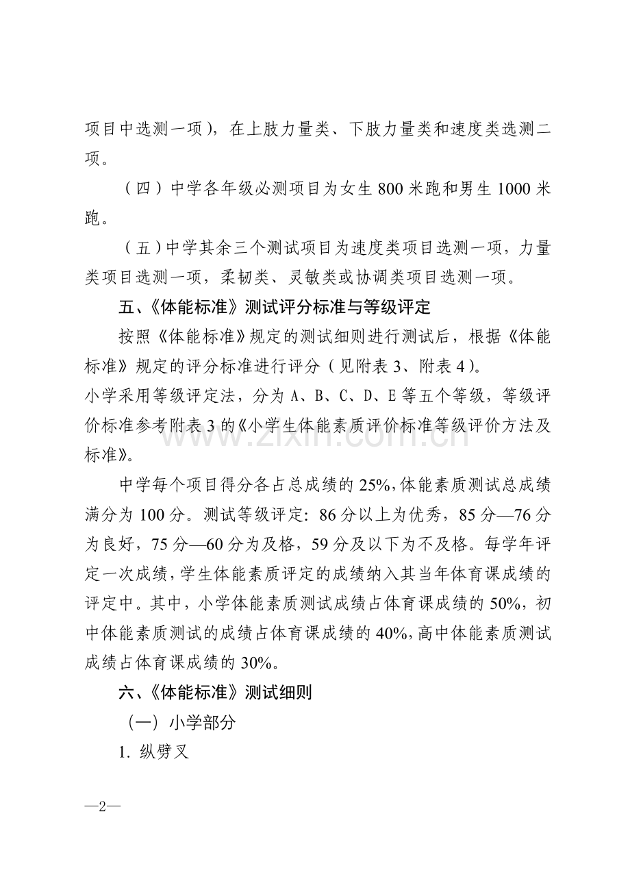 广东省中小学生体能素质评价标准.doc_第2页