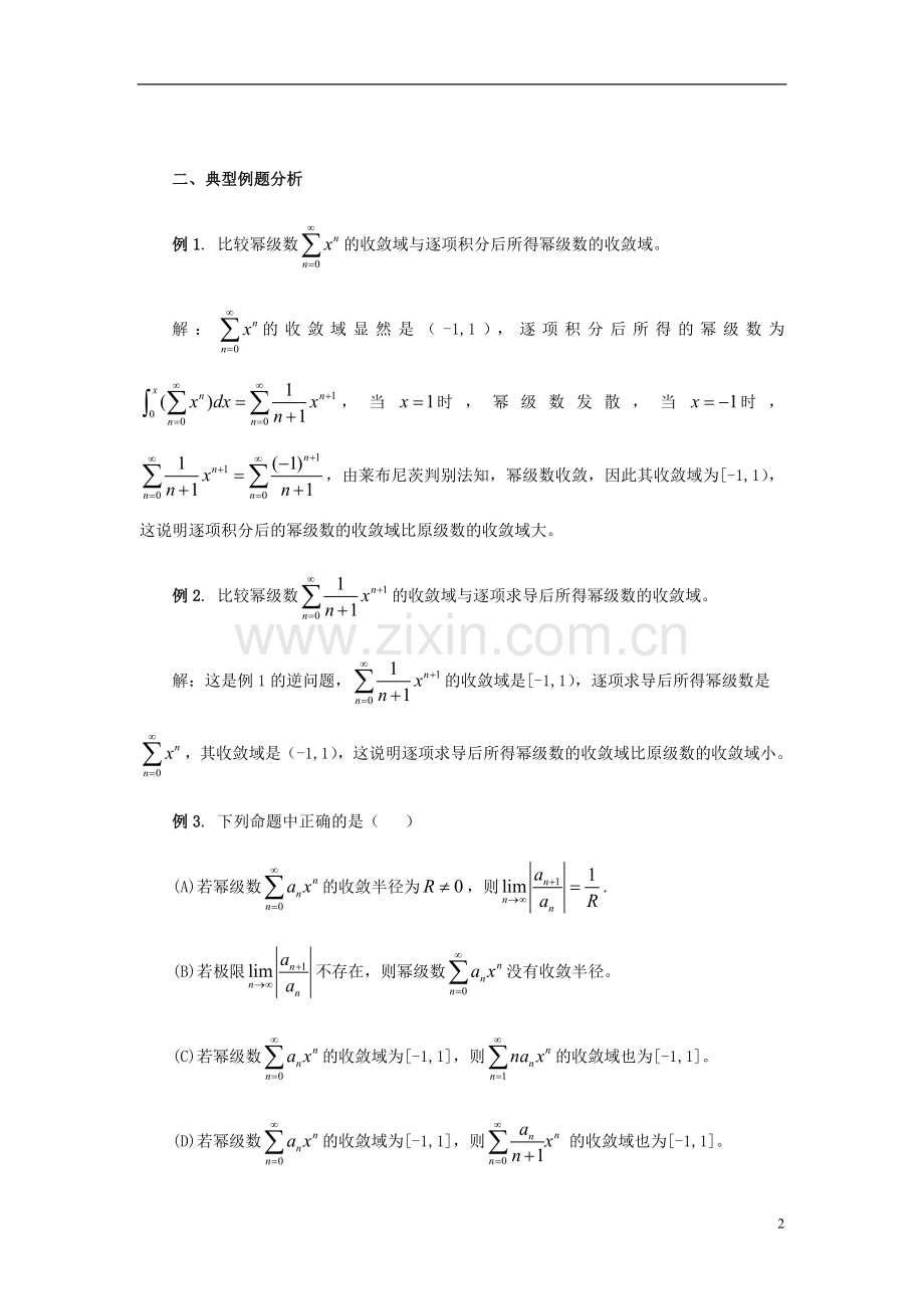 考研数学幂级数逐项积分和求导后的收敛性分析.doc_第2页
