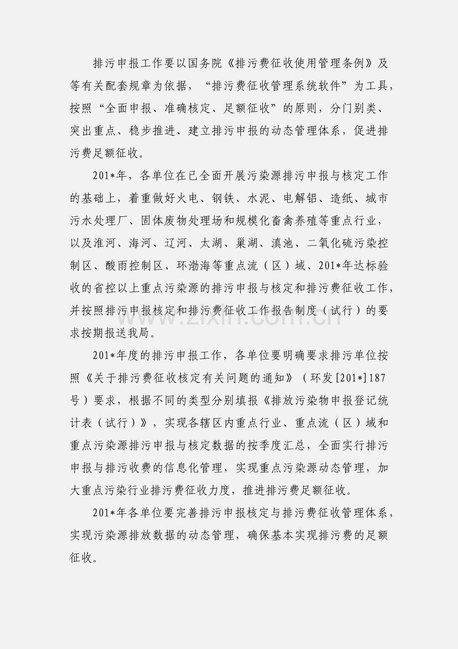 关于加强排污申报与核定工作的通知 (2).docx_第2页