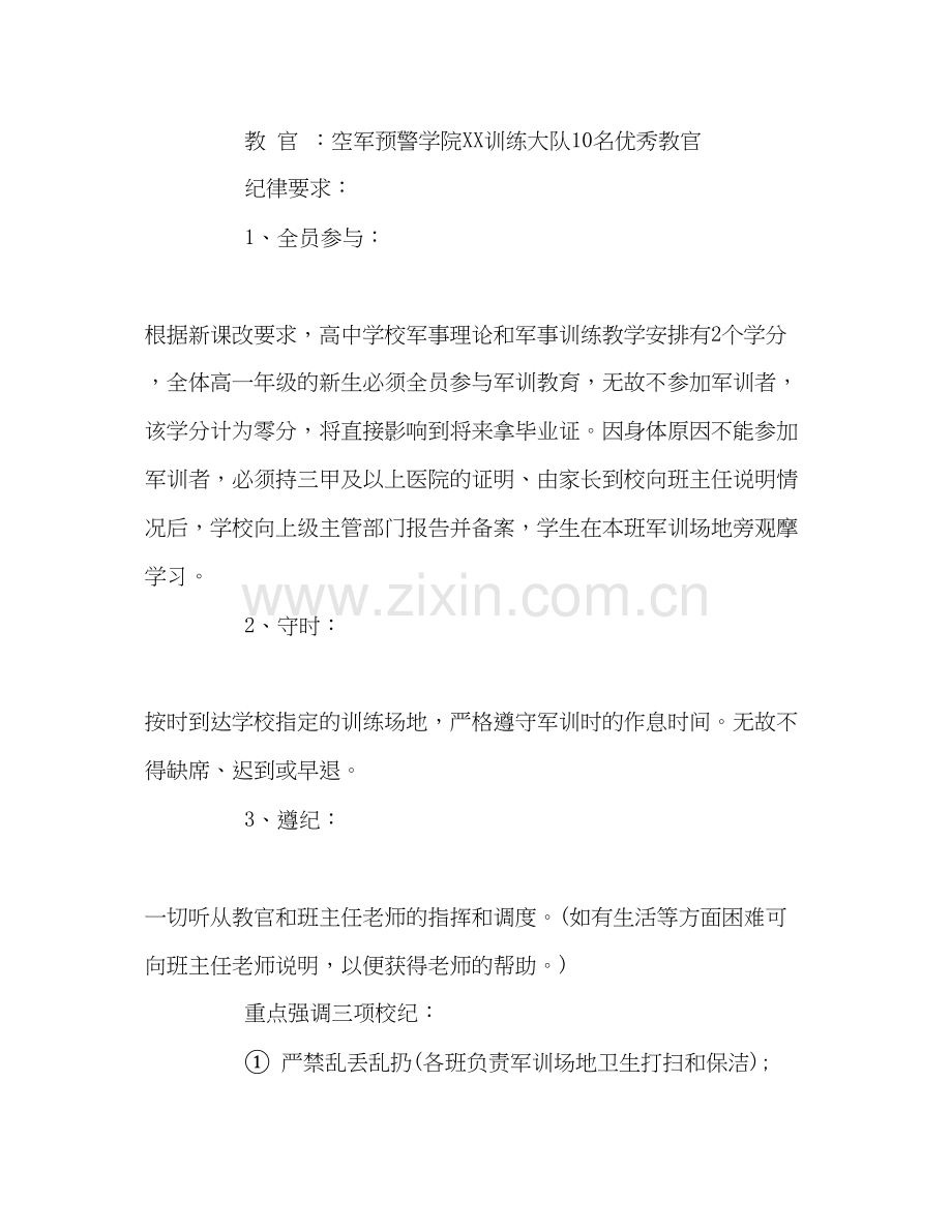 秋季军训工作计划.docx_第2页