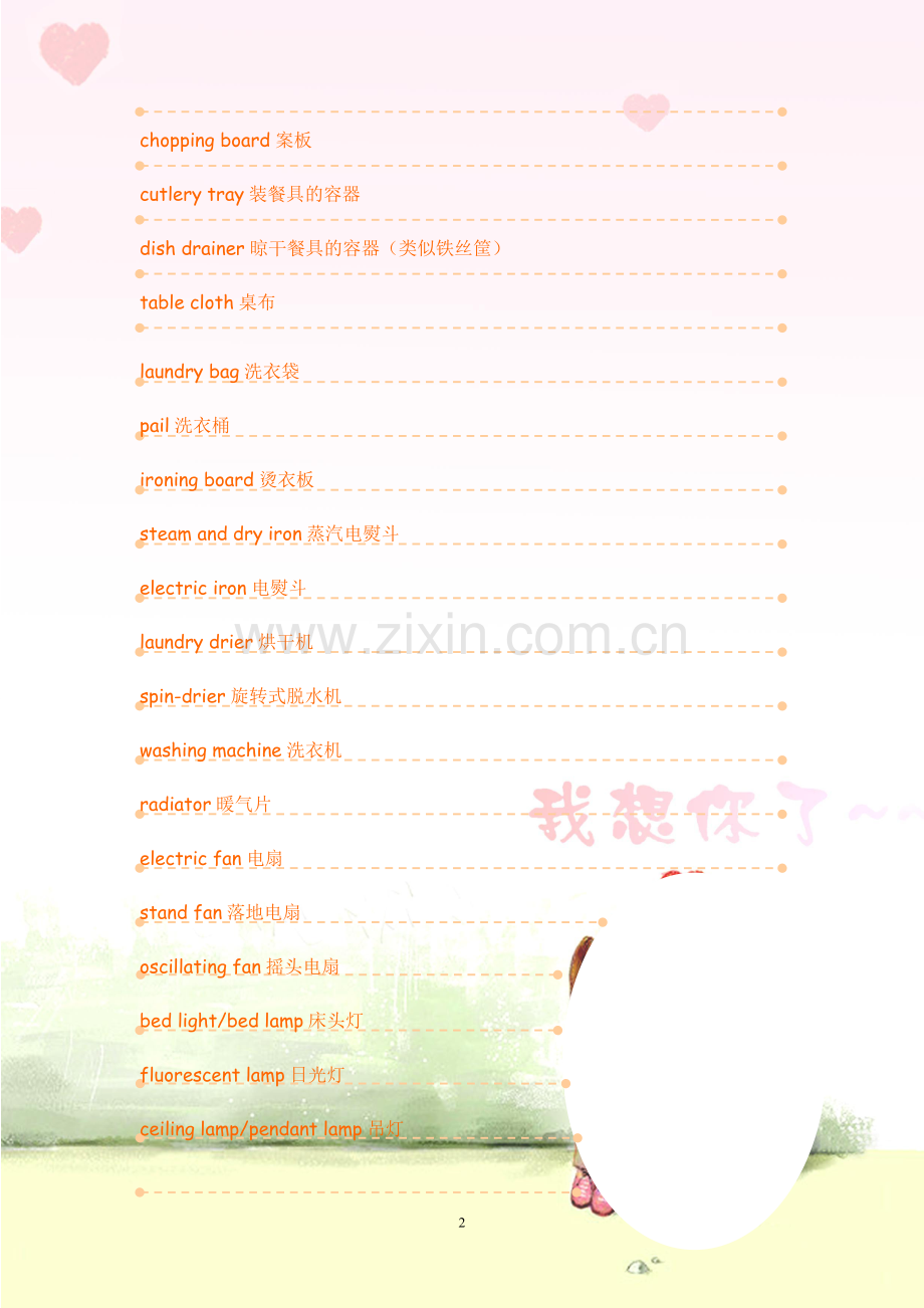 全的无话可说家具英文.doc_第2页