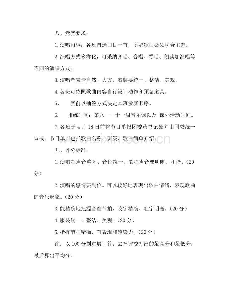 团委工作范文中学歌咏比赛活动方案.doc_第2页