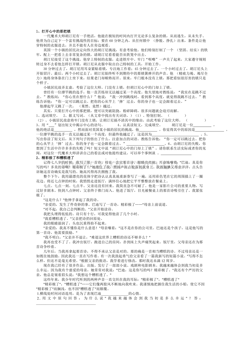 阅读理解全选加答案.doc_第1页