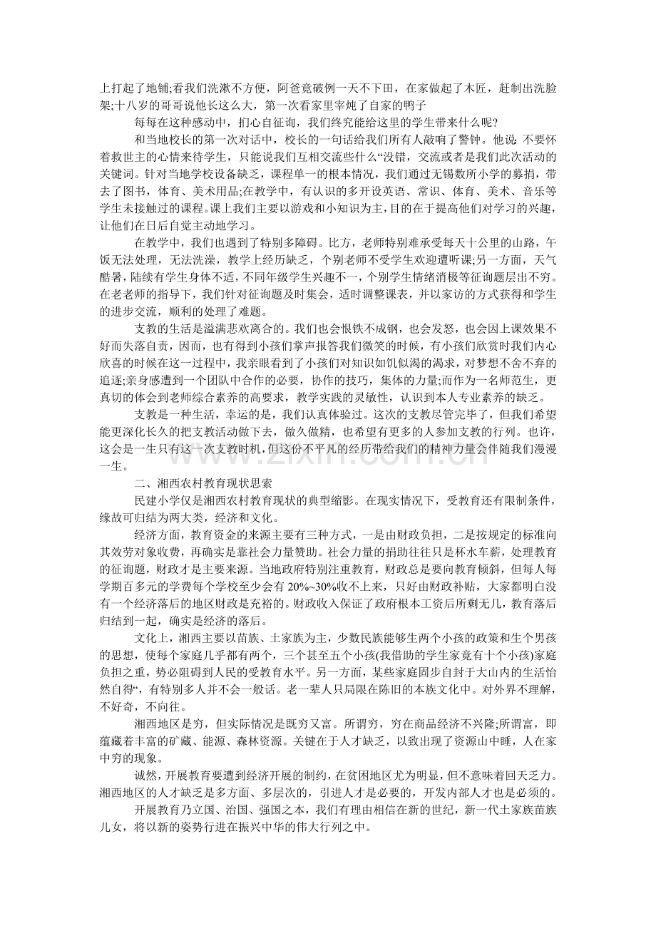关于义务支教活动的实践报告.doc_第2页