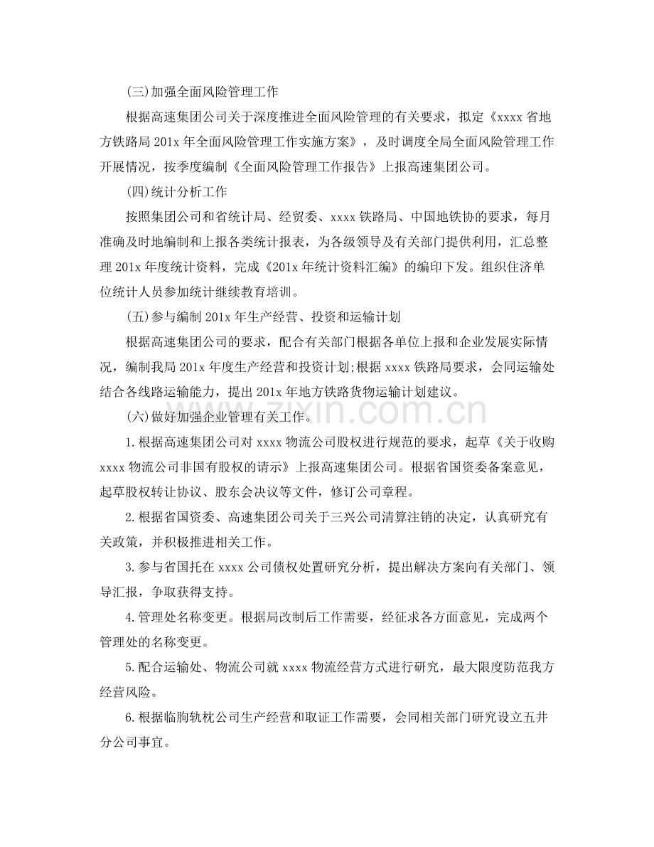 个人年度工作总结铁路.docx_第2页