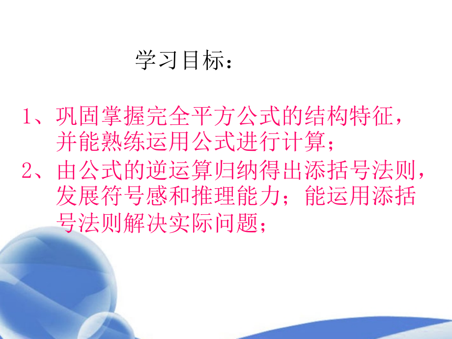 七年级数学下册 15.2.2.2完全平方公式课件.ppt_第2页