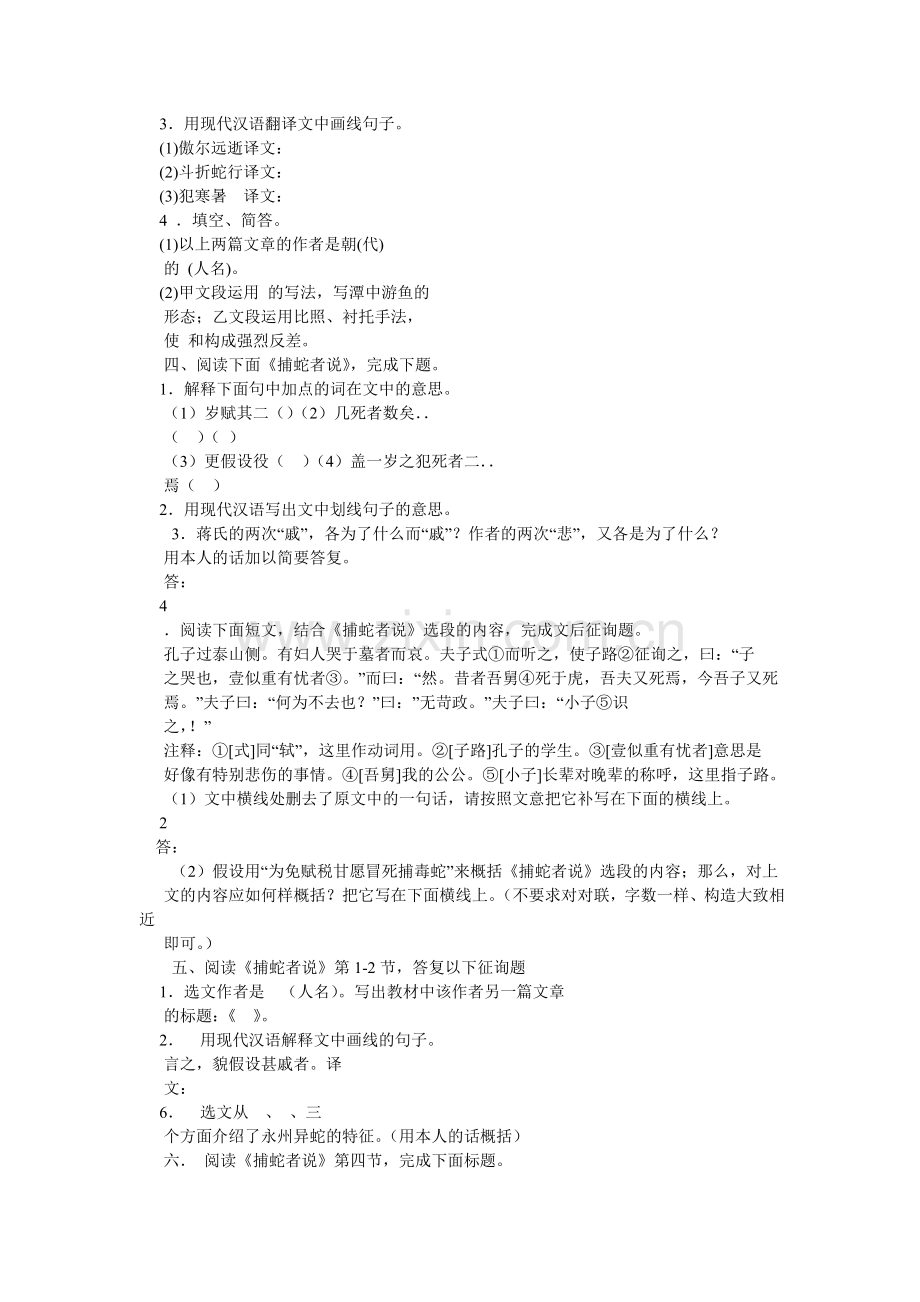 捕蛇者说同步练习(有答案).doc_第2页