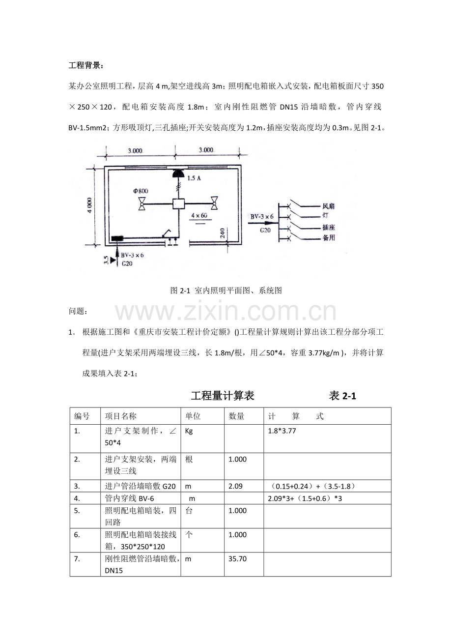 安装关键工程计量与计价例题.doc_第1页