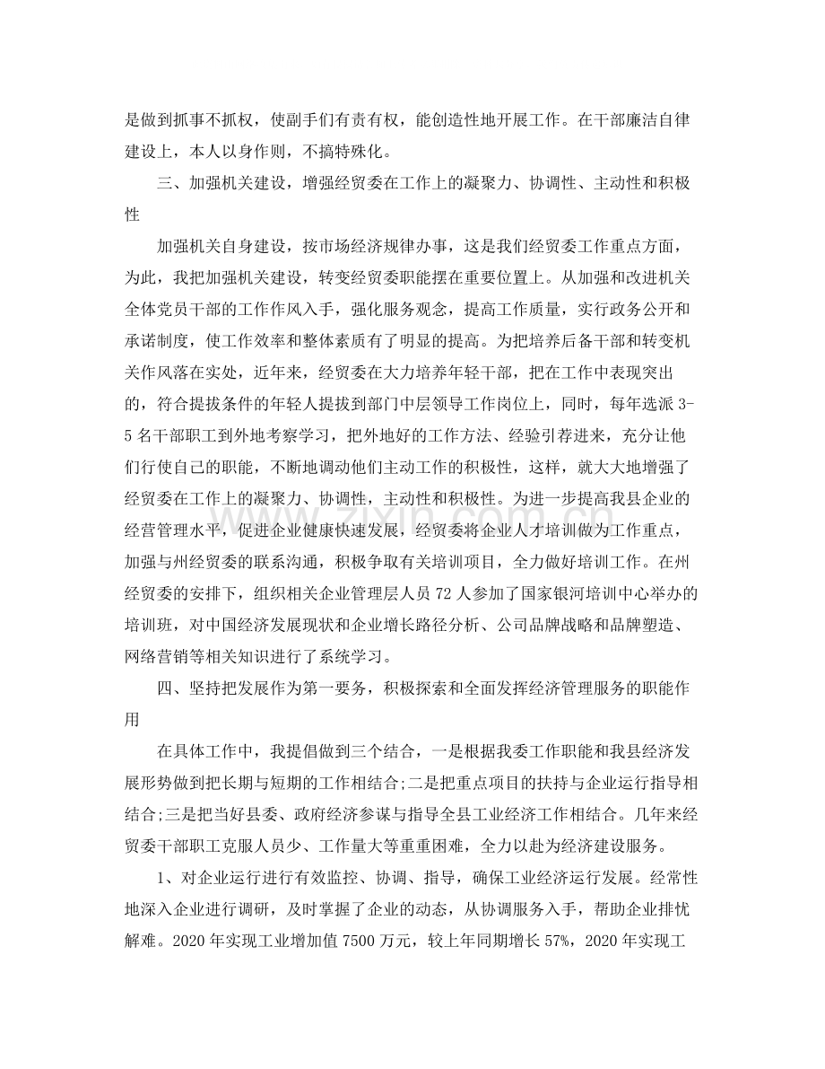 公务员个人总结范文参考.docx_第2页