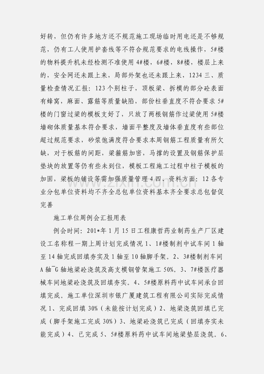 周例会监理汇报表.docx_第2页