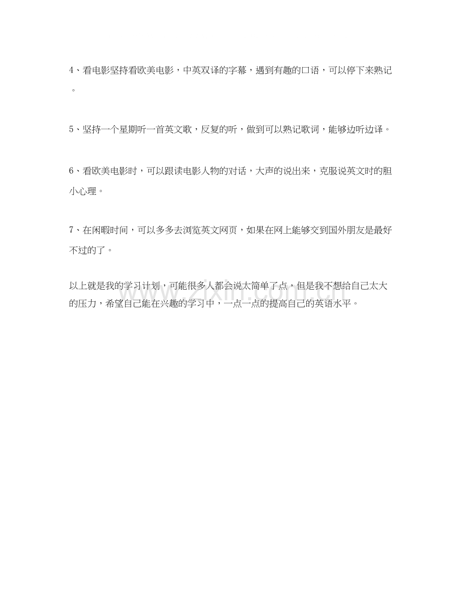 学生个人英语学习计划.docx_第2页