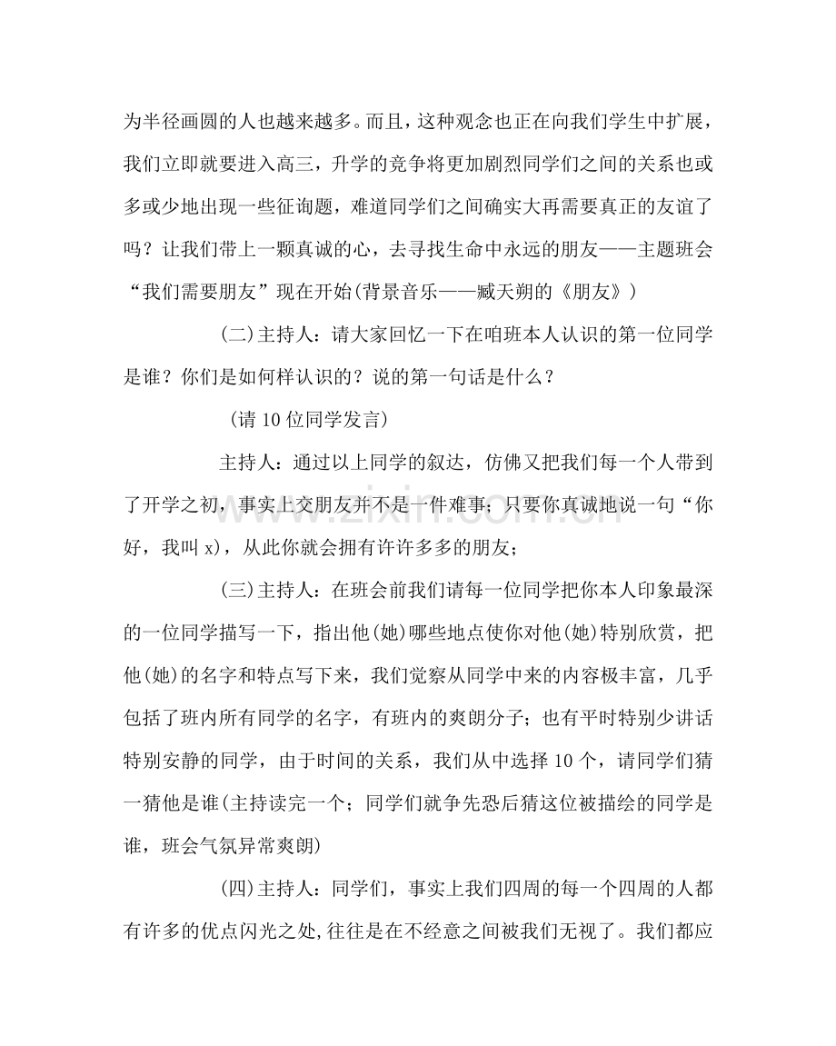 主题班会教案主题班会：用真诚的心去对待朋友.doc_第2页