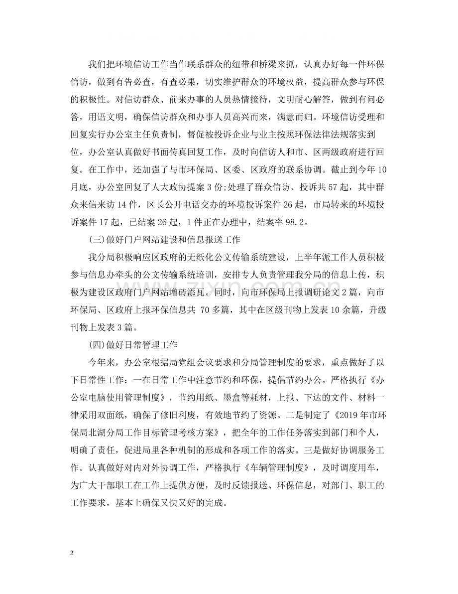 局办公室工作总结4.docx_第2页