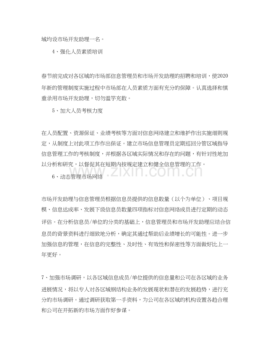 市场部年度的工作计划范文.docx_第2页