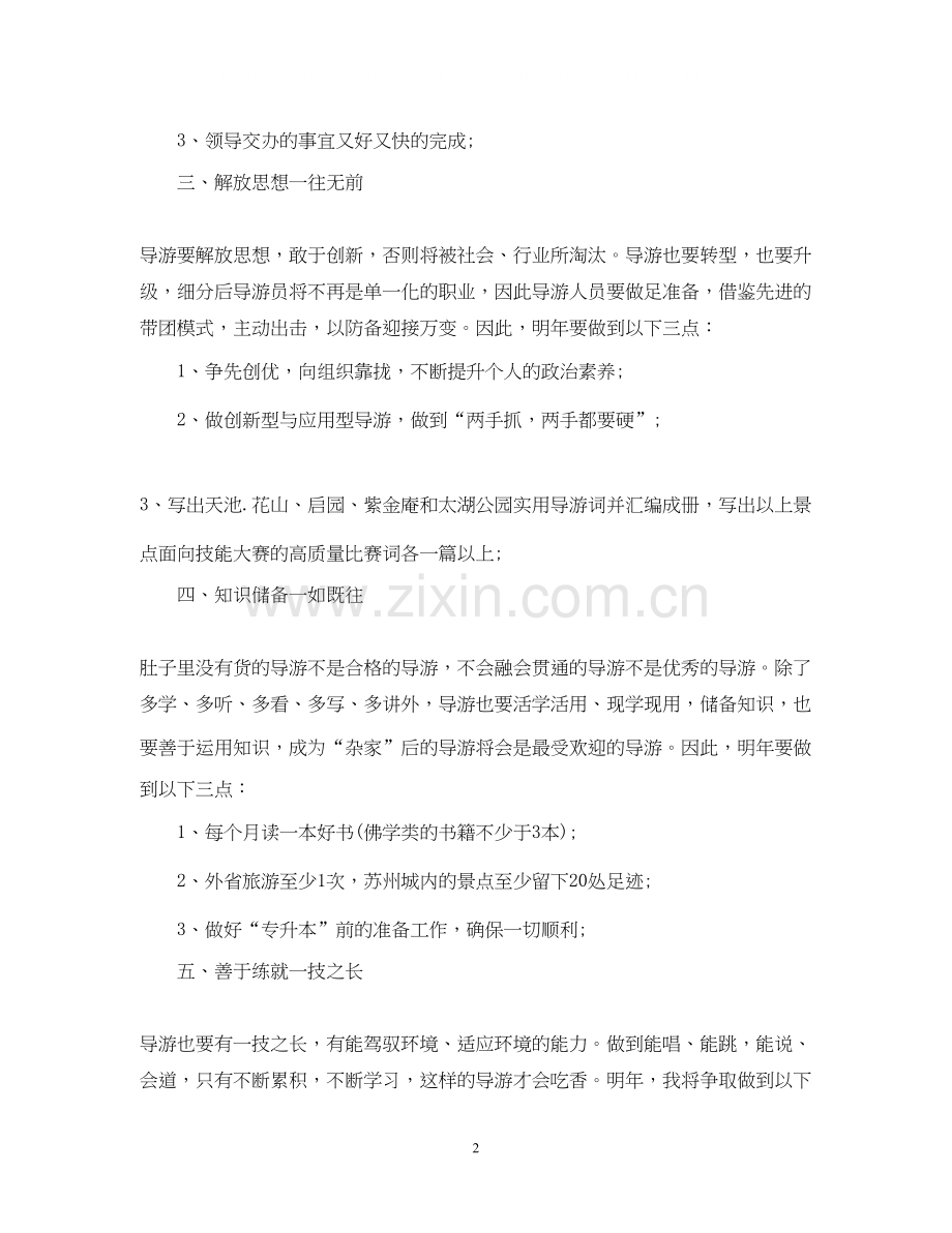 导游工作计划2.docx_第2页