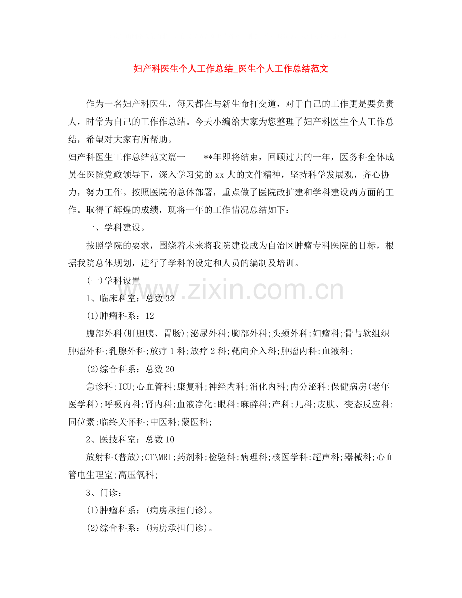 妇产科医生个人工作总结_医生个人工作总结范文.docx_第1页