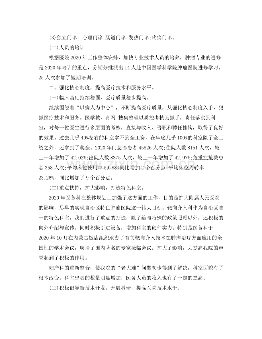 妇产科医生个人工作总结_医生个人工作总结范文.docx_第2页