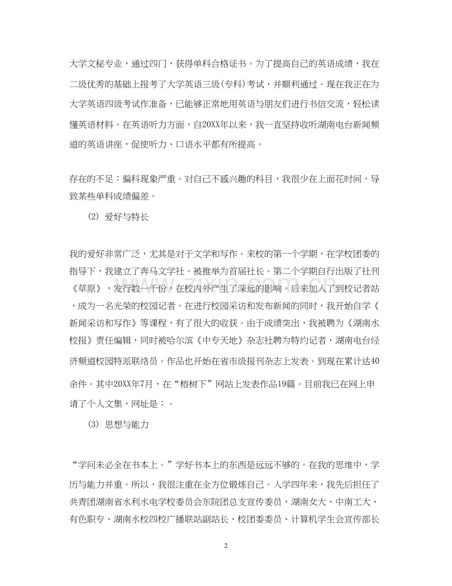 会计毕业实习简单计划.docx_第2页