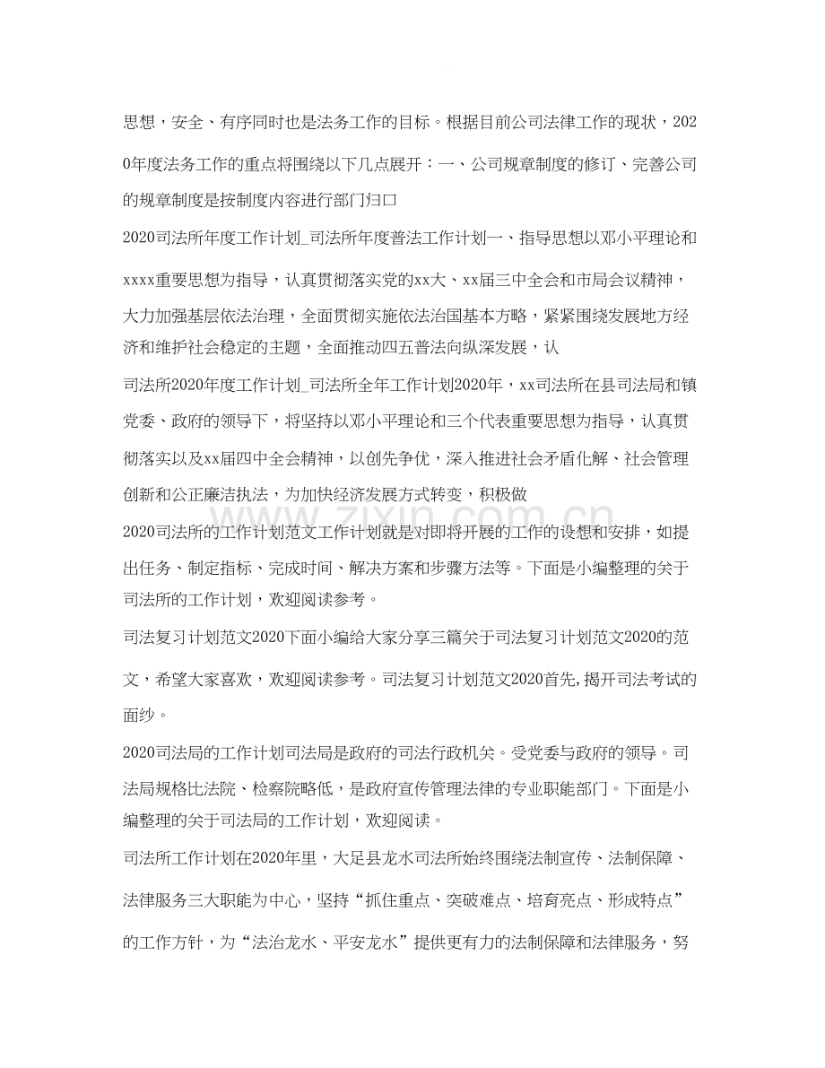 司法工作计划大全.docx_第2页