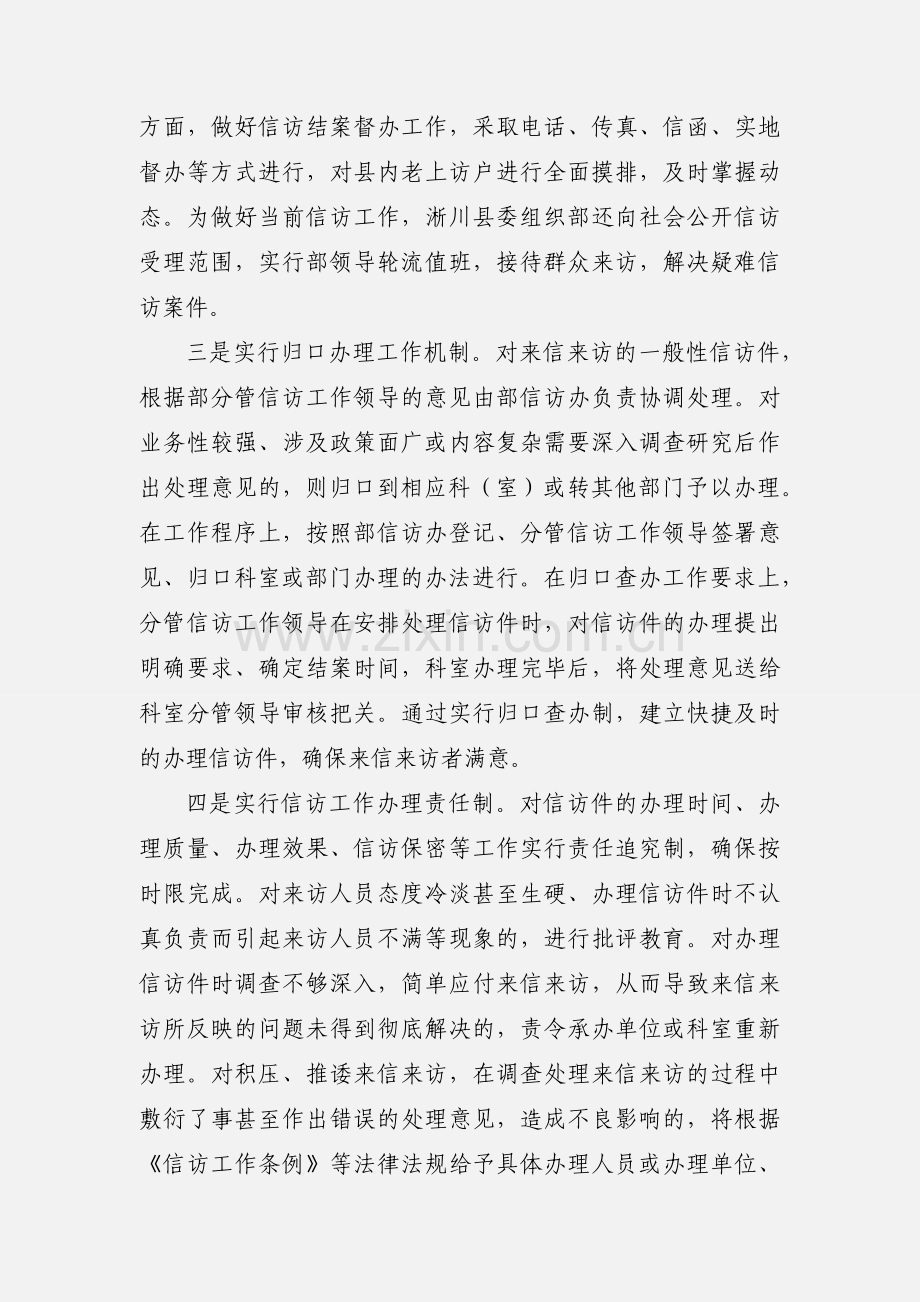 四项制度加强组工信访工作.docx_第2页