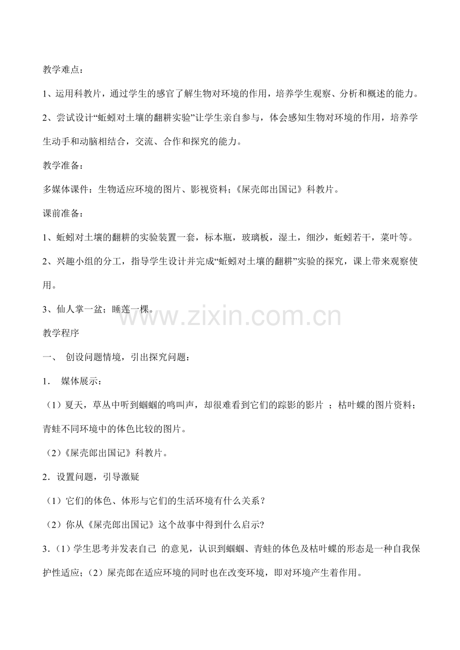 七年级生物上册 第一单元第三章第三节 生物对环境的适应与作用.doc_第2页