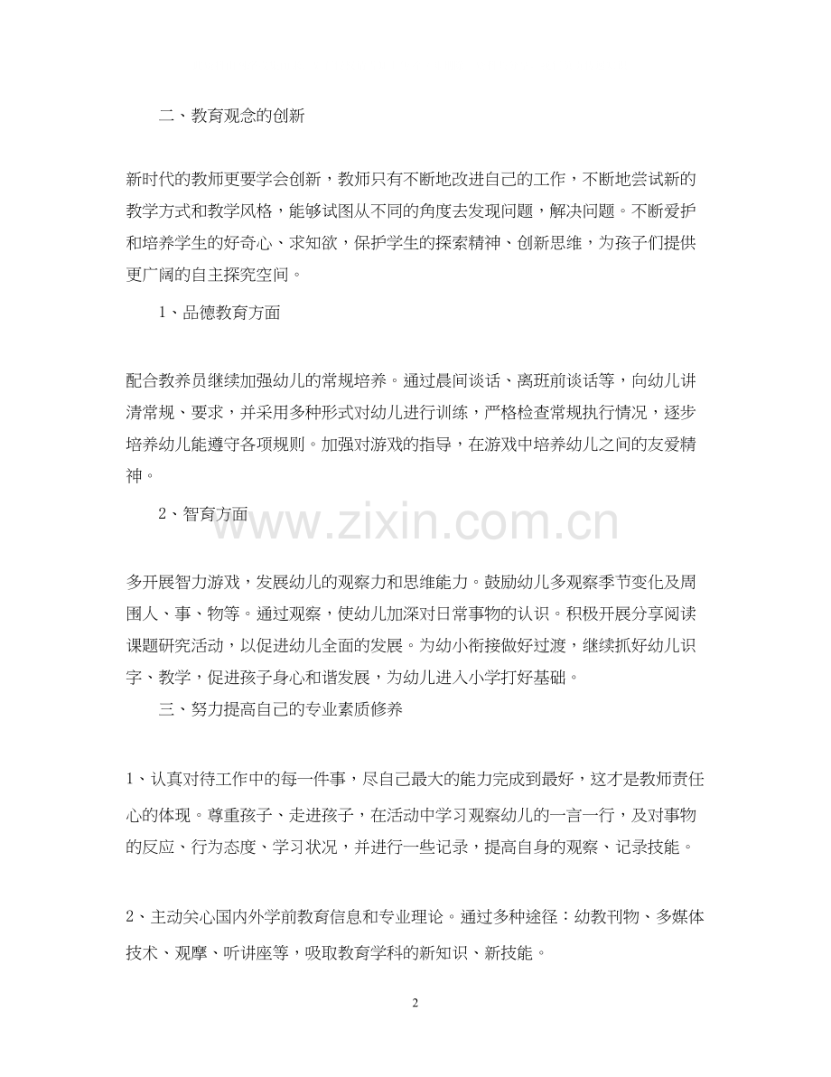 幼儿园教师新学期工作计划4.docx_第2页
