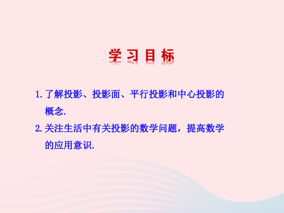 九年级数学下册 第二十九章 投影与视图291 投影第1课时课件 (新版)新人教版 课件.ppt_第2页