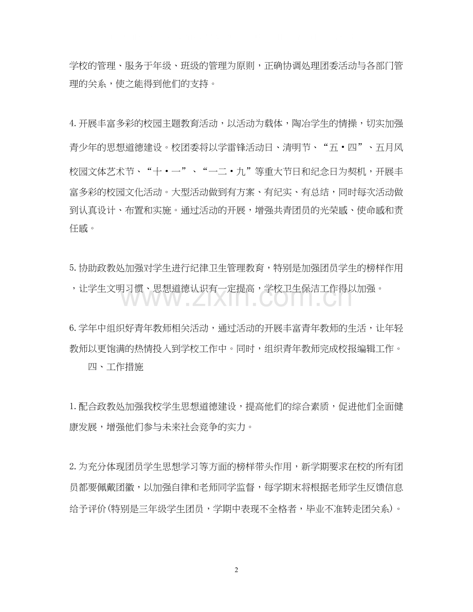 团委工作计划5.docx_第2页