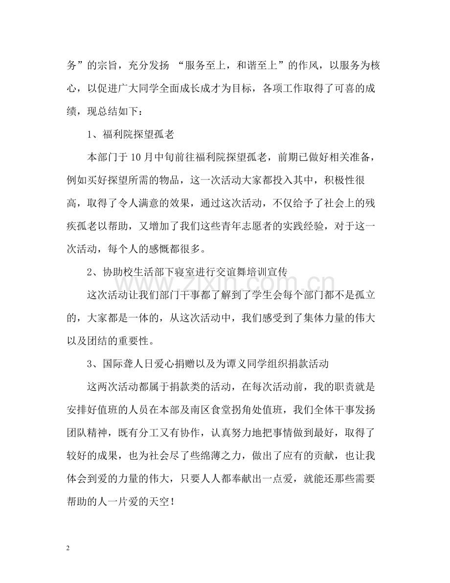 学生会办公室工作总结2.docx_第2页