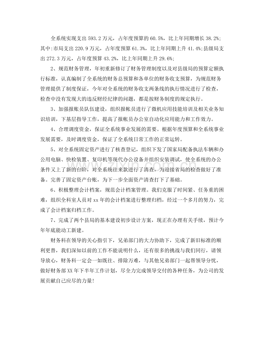 财务工作6个月总结.docx_第2页
