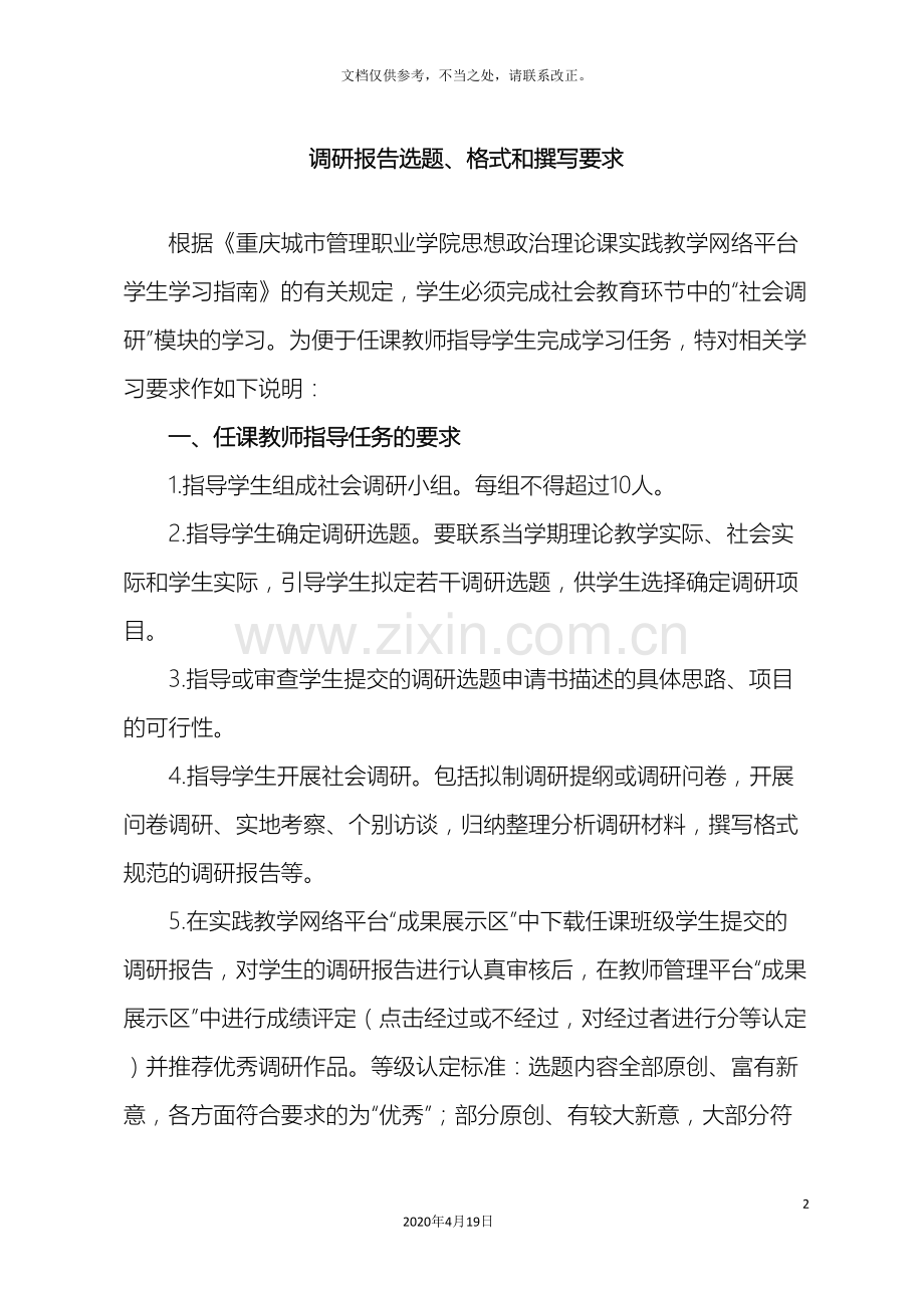 调研报告格式要求及写作范例.doc_第2页