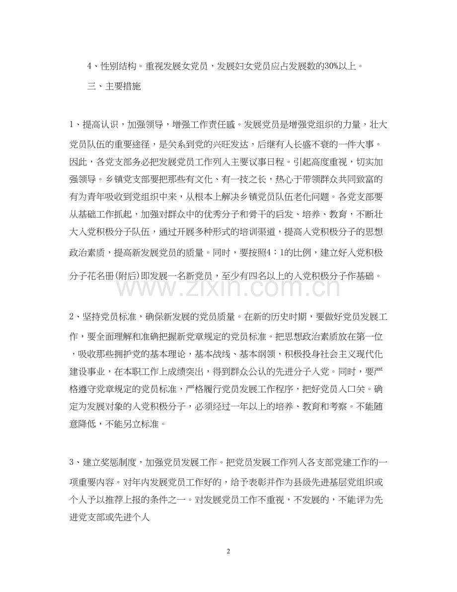 发展党员年度工作计划.docx_第2页