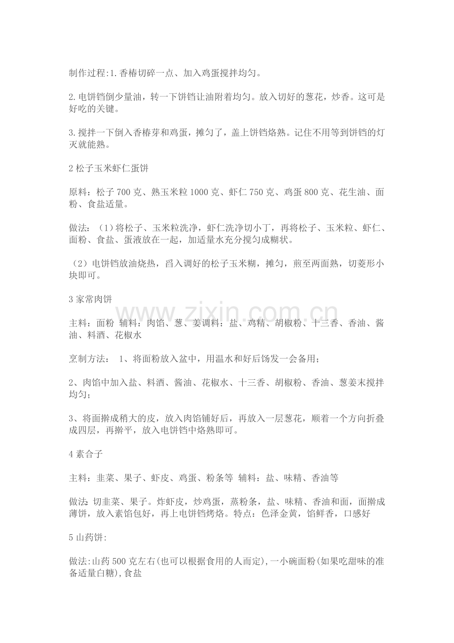 用电饼铛可以做烧饼的方法.doc_第2页