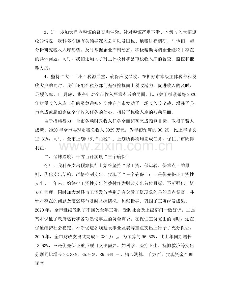财政国库工作总结.docx_第2页