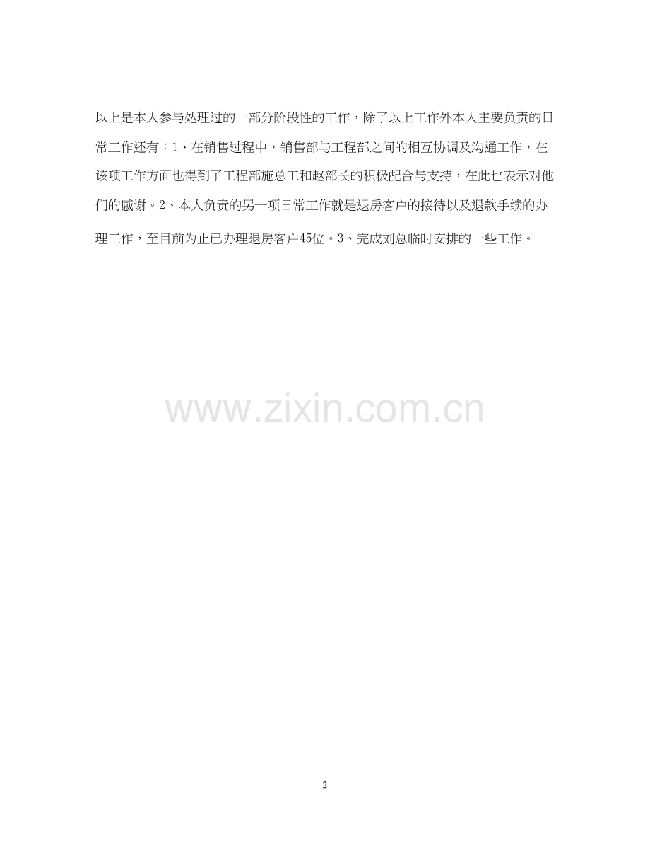 客服主管工作计划例文.docx_第2页
