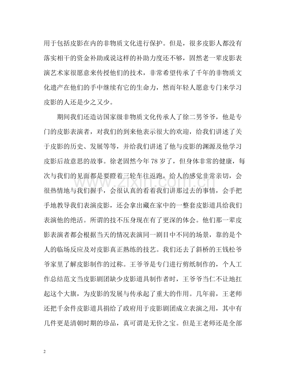 假期实践个人工作总结.docx_第2页