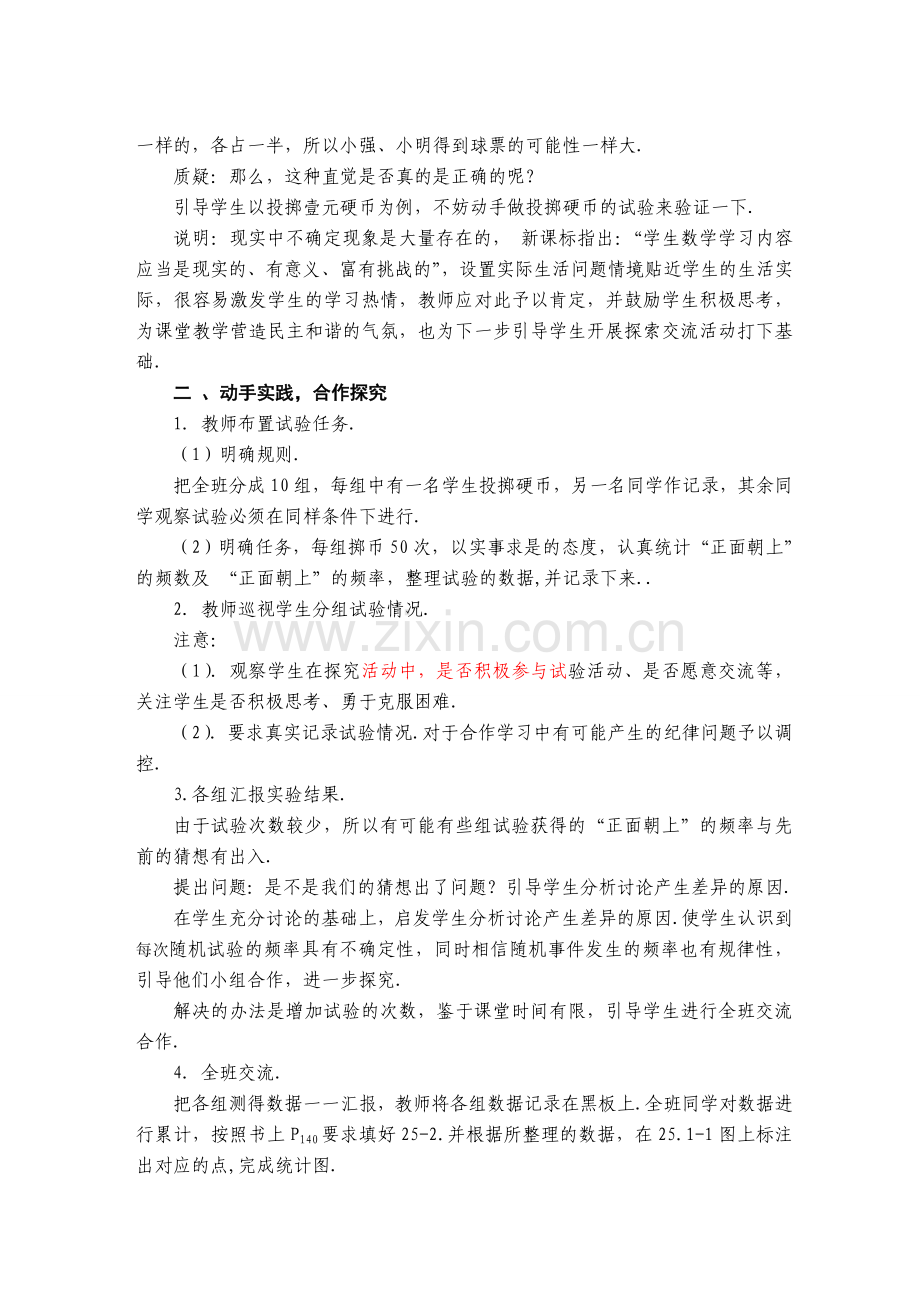 九年级数学 25.1概率2 教案人教版.doc_第2页
