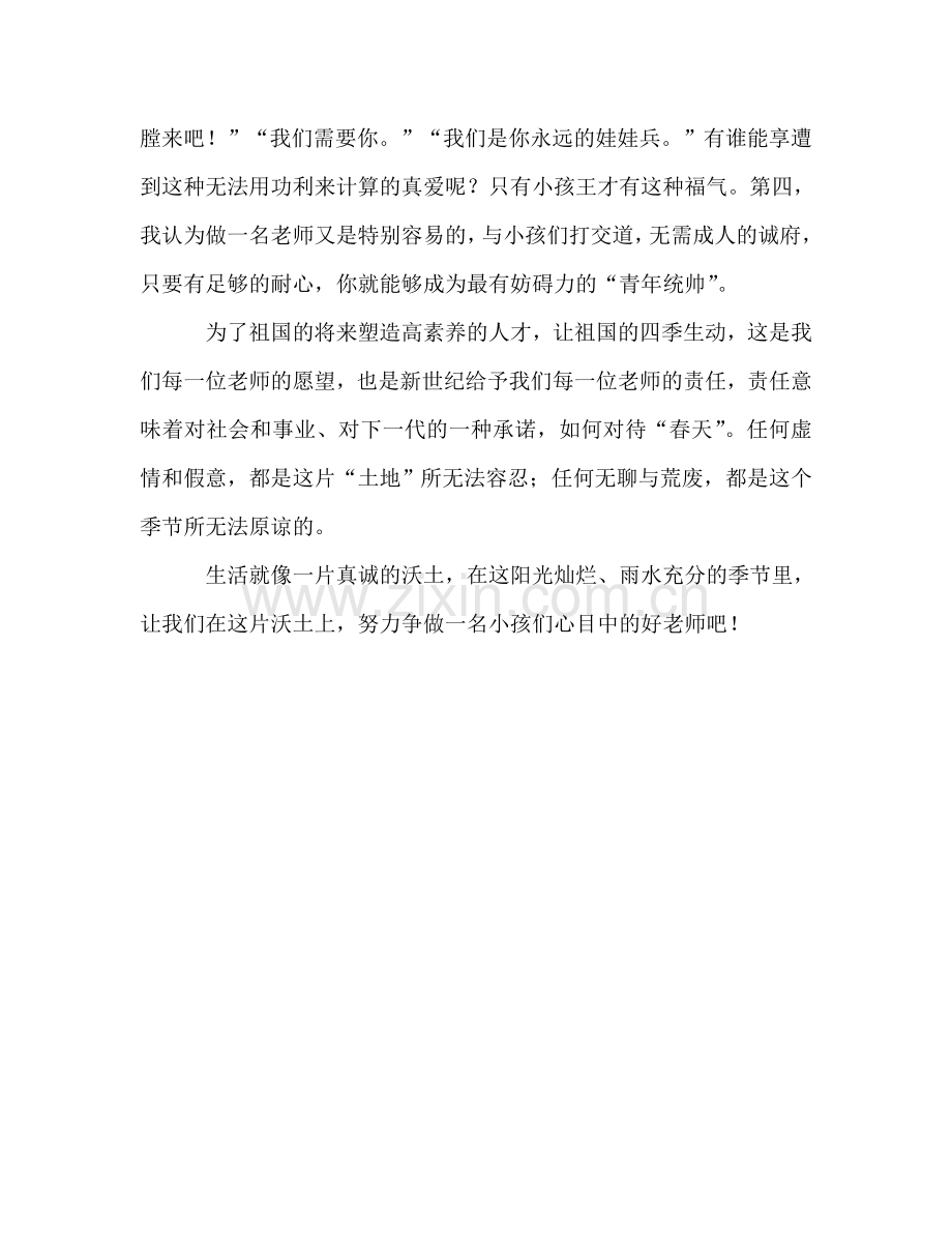 教师——我心目中的老师参考讲话.doc_第2页