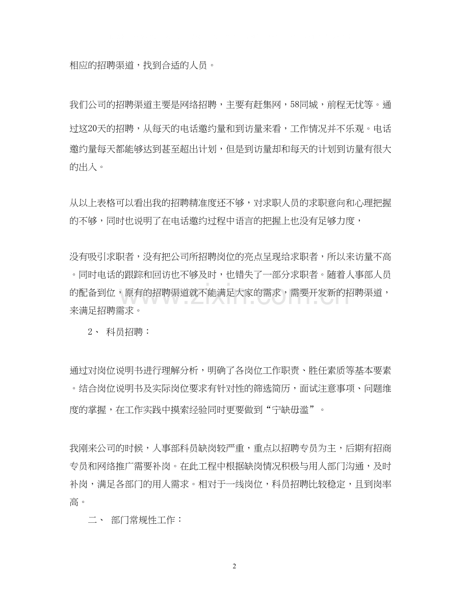 招聘工作计划范文3篇.docx_第2页