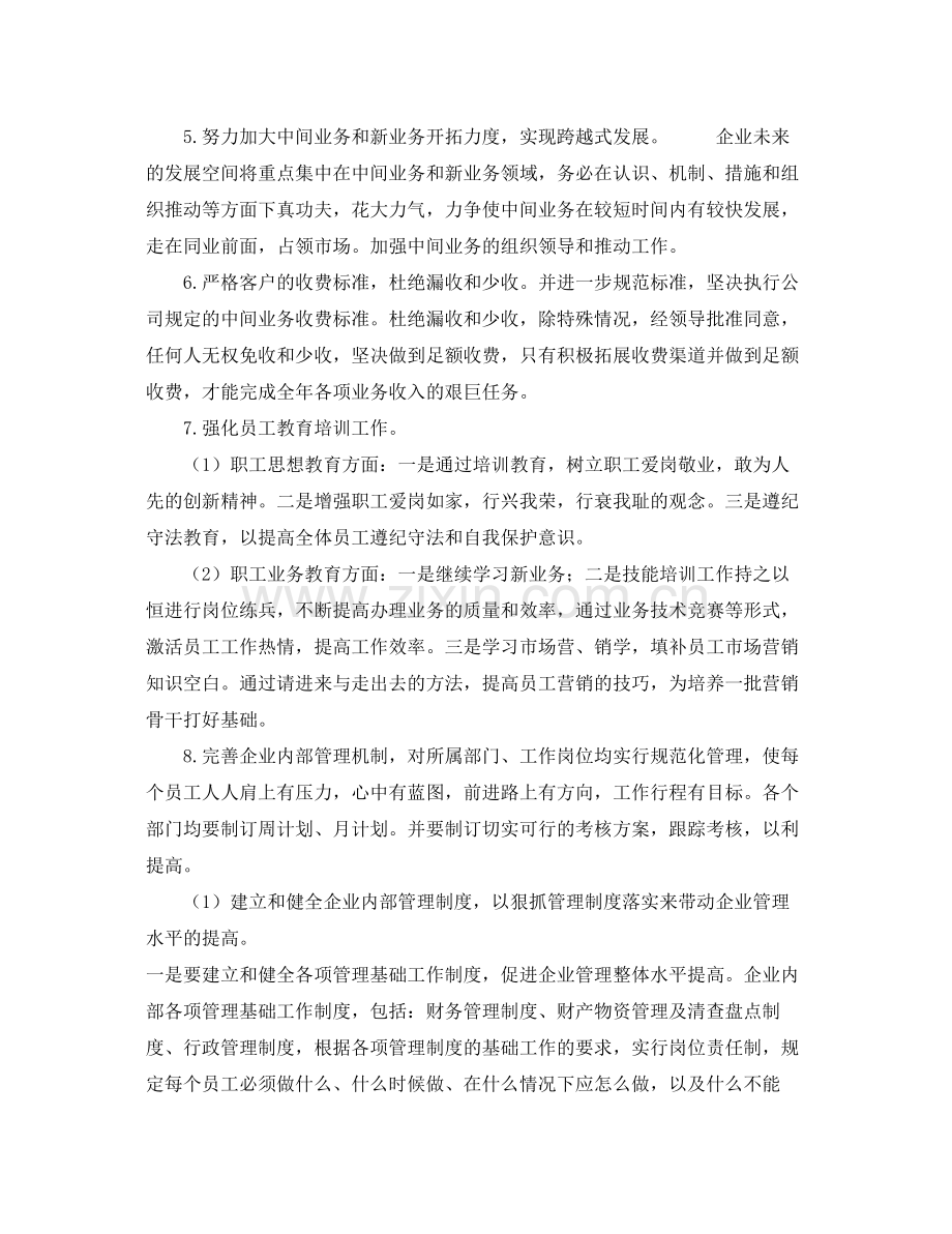 房地产财务工作计划 .docx_第2页