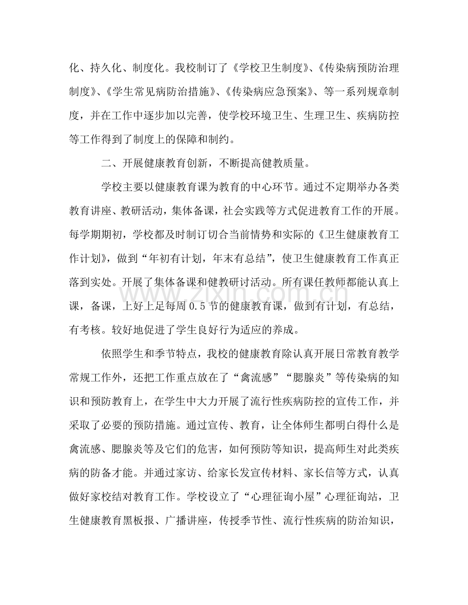 红鹰小学卫生工作参考总结（通用）.doc_第2页