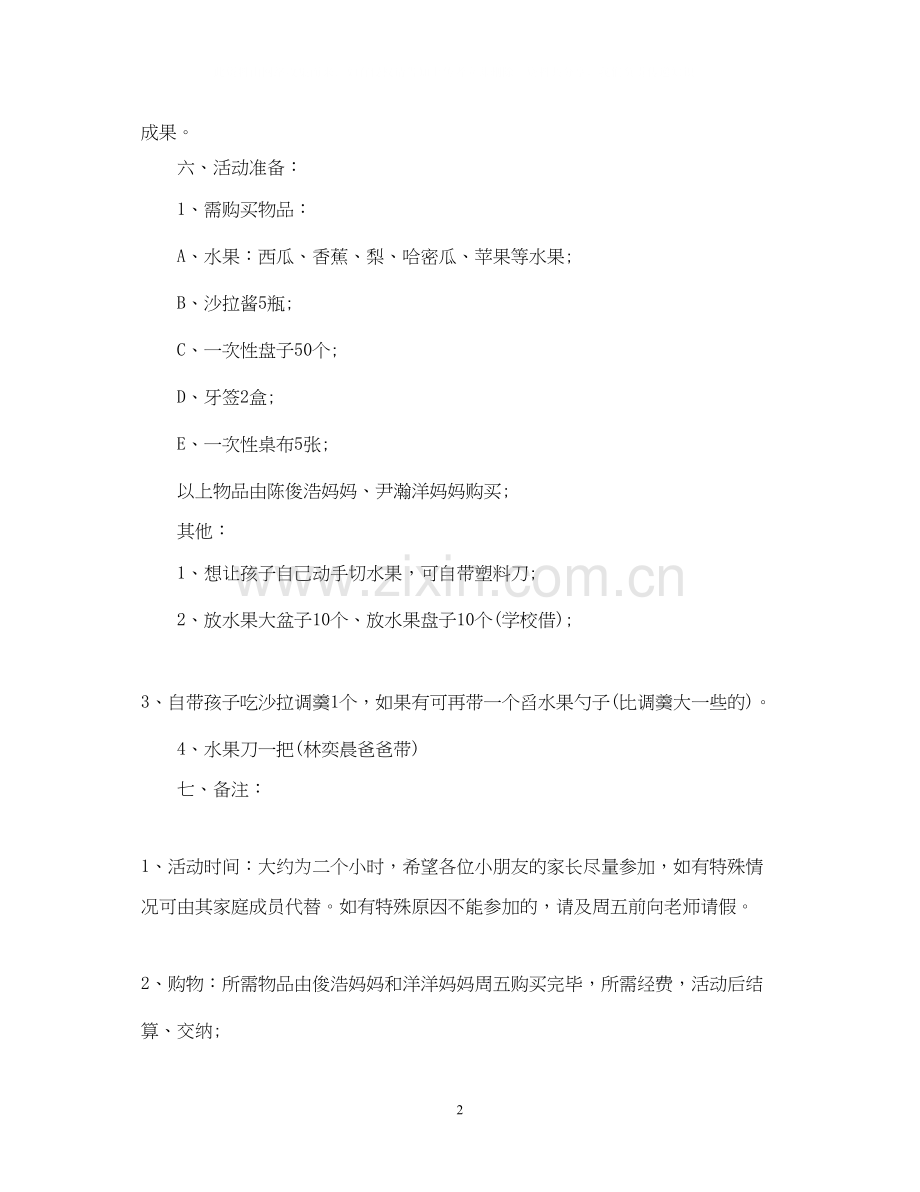 幼儿园家委会活动计划.docx_第2页