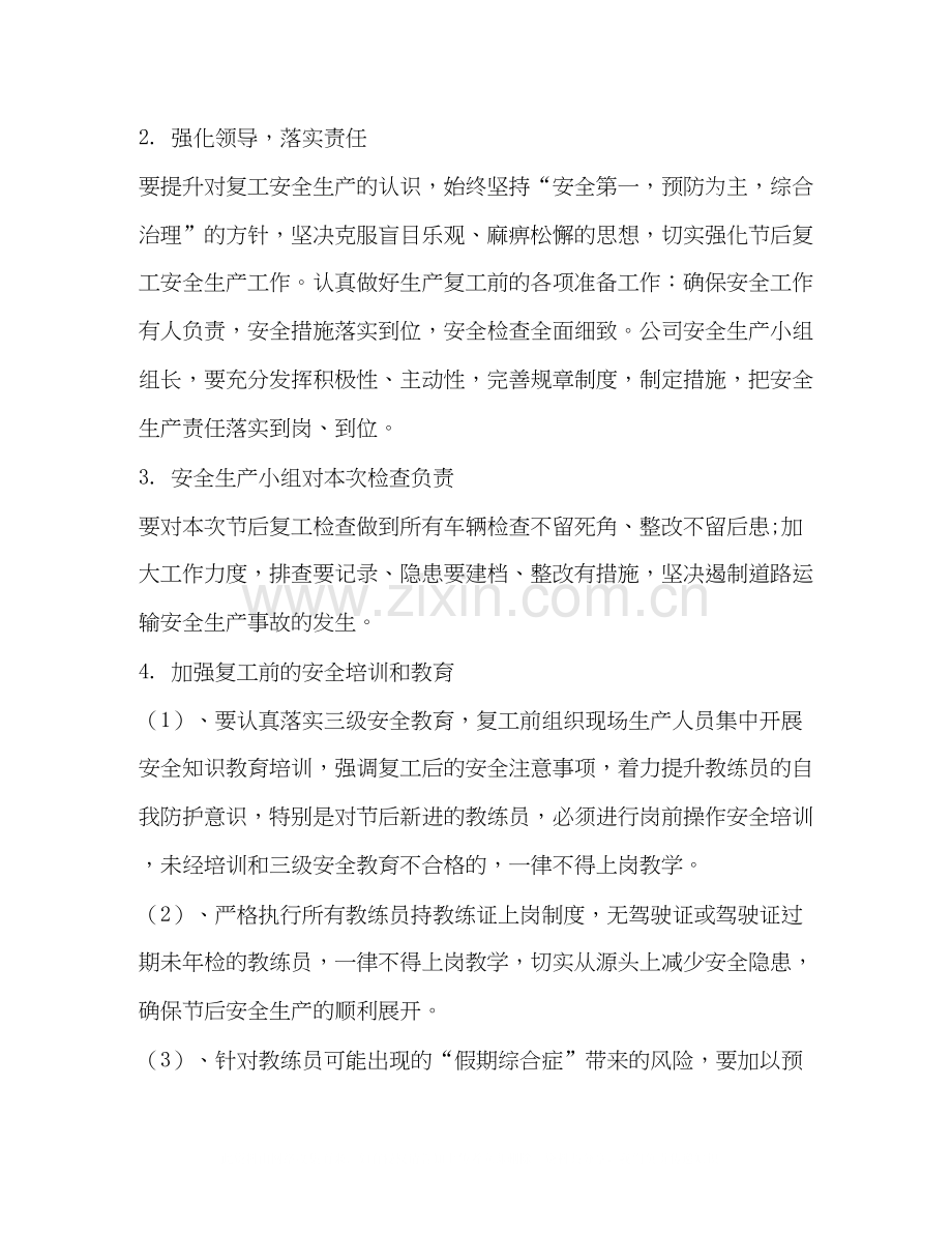 复工复产安全生产计划.docx_第2页