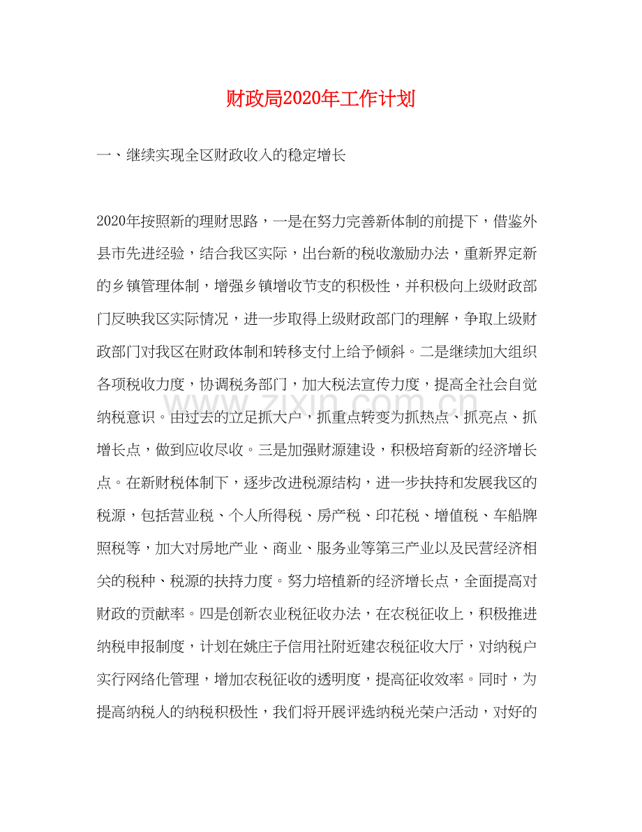 财政局年工作计划.docx_第1页