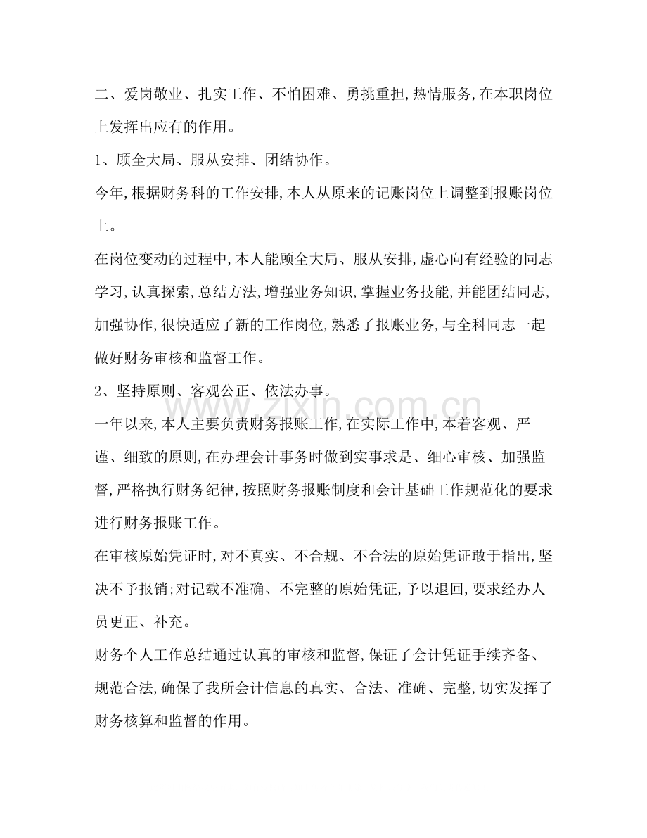 财务个人工作总结范文[整理财务个人工作总结范文一].docx_第2页