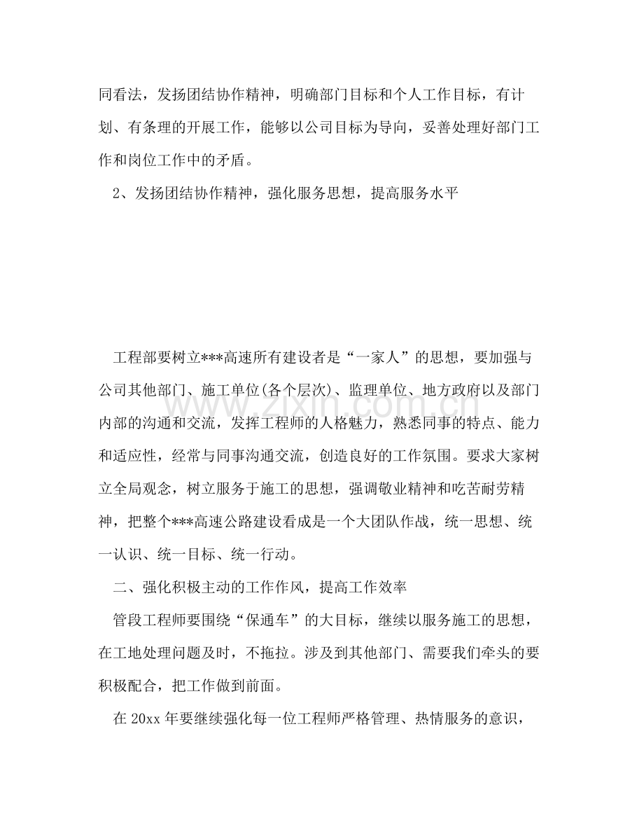 2020年上半年工程部工作计划.docx_第2页