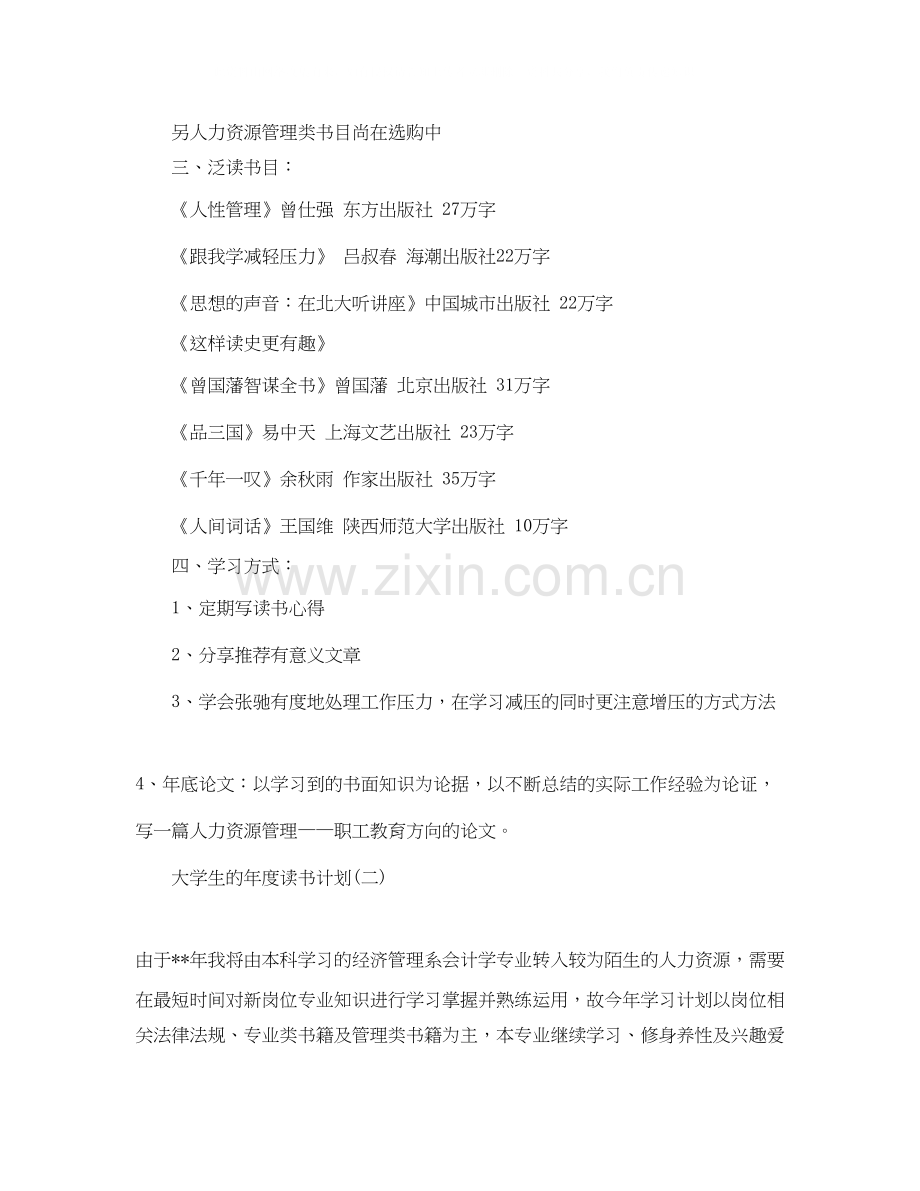 大学生的年度读书计划.docx_第2页