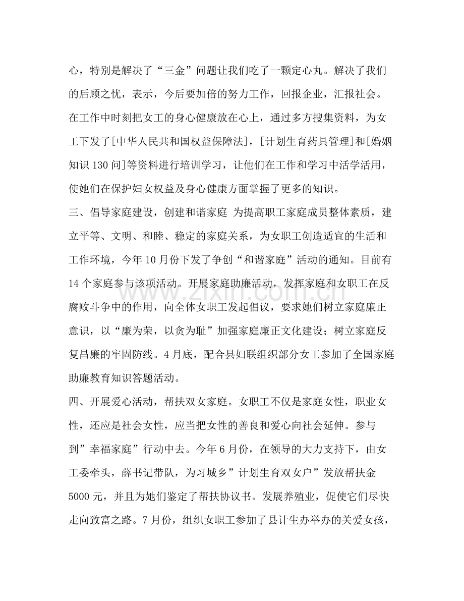 2020年供电局女工工作总结及年工作计划.docx_第2页