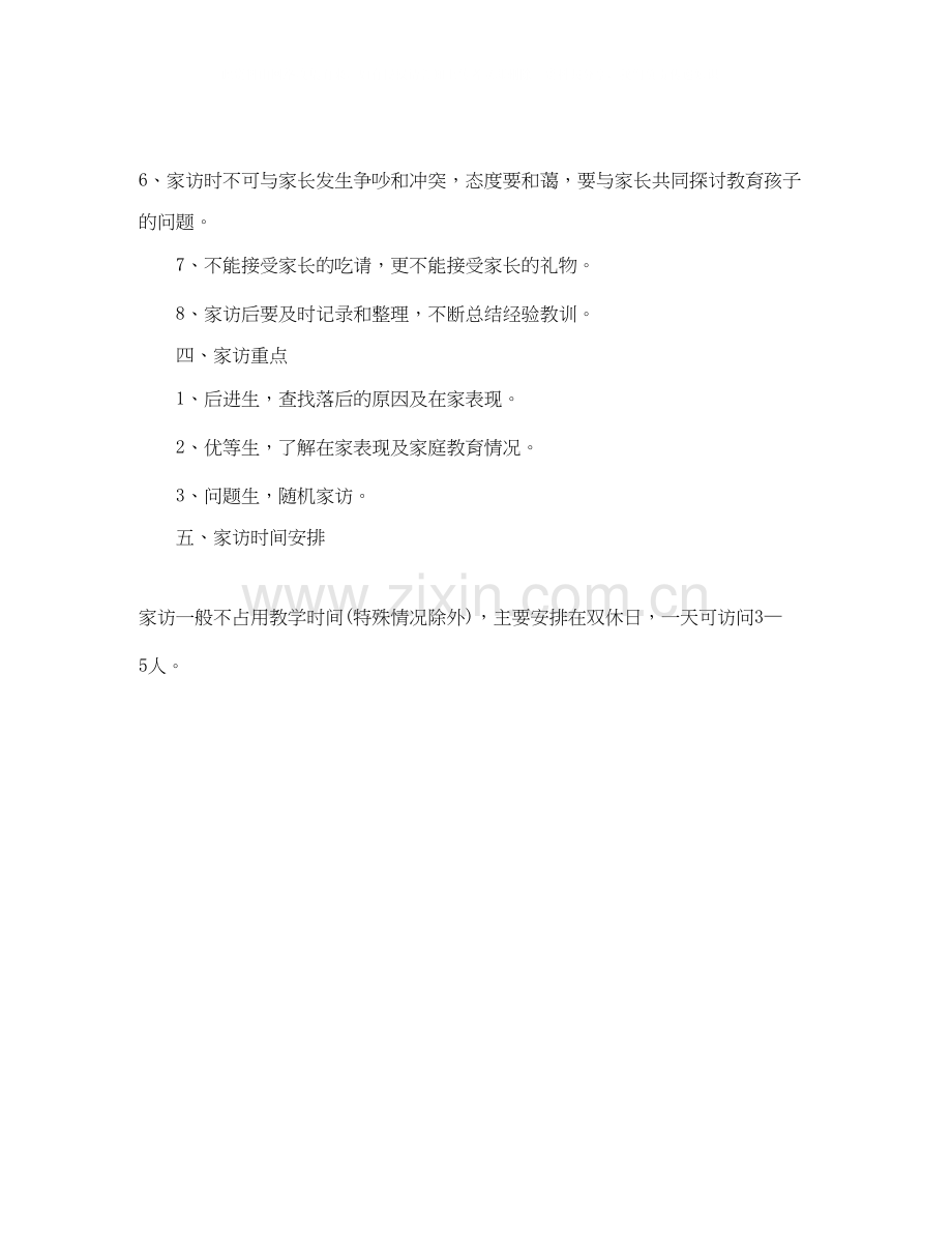 班主任家访工作计划范文.docx_第2页